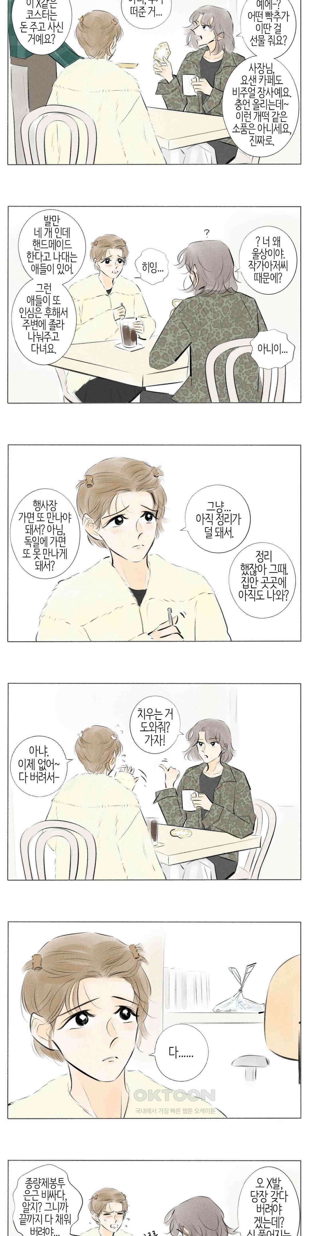 친하게 지내자 380화 2