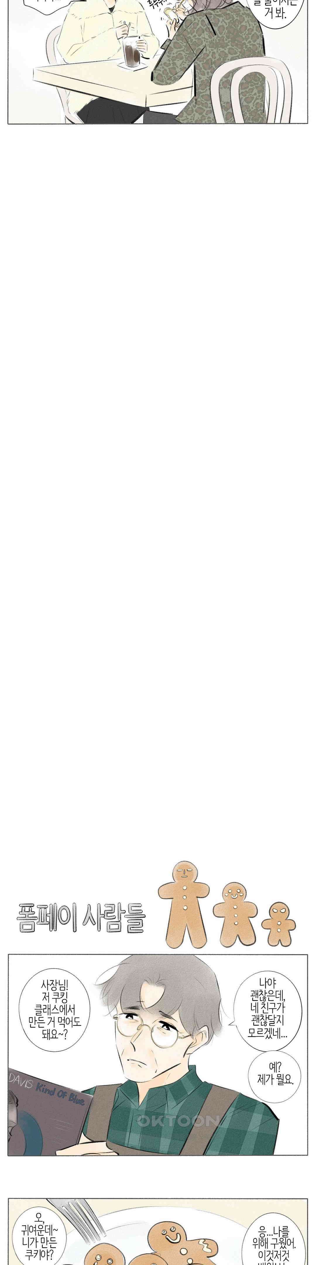 친하게 지내자 380화 3