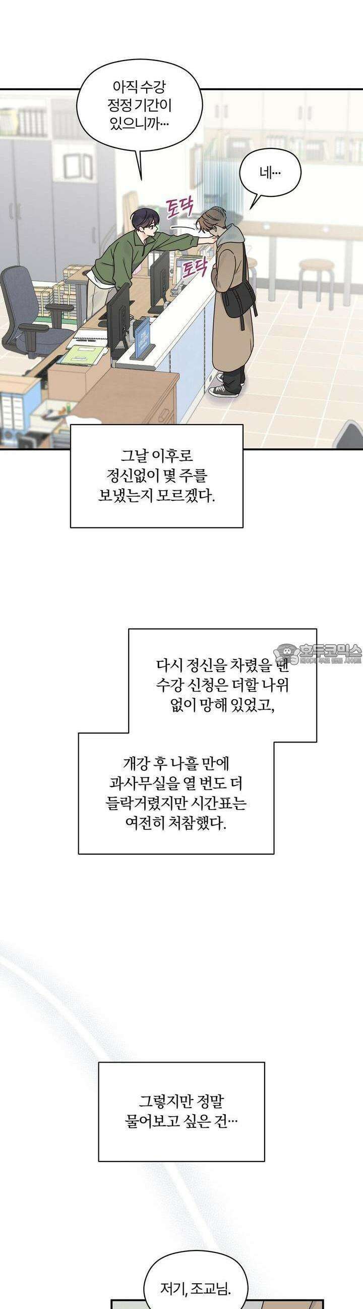 알파 트라우마 3화 2