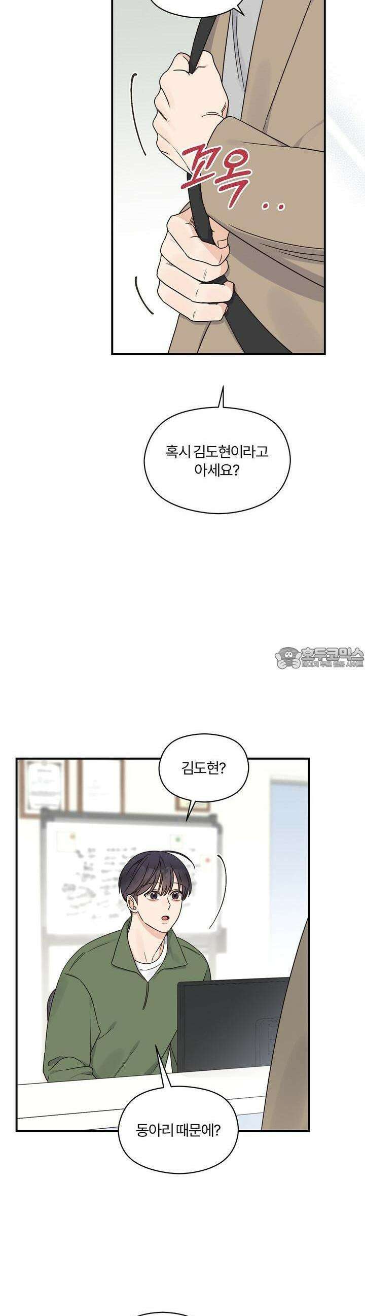 알파 트라우마 3화 3