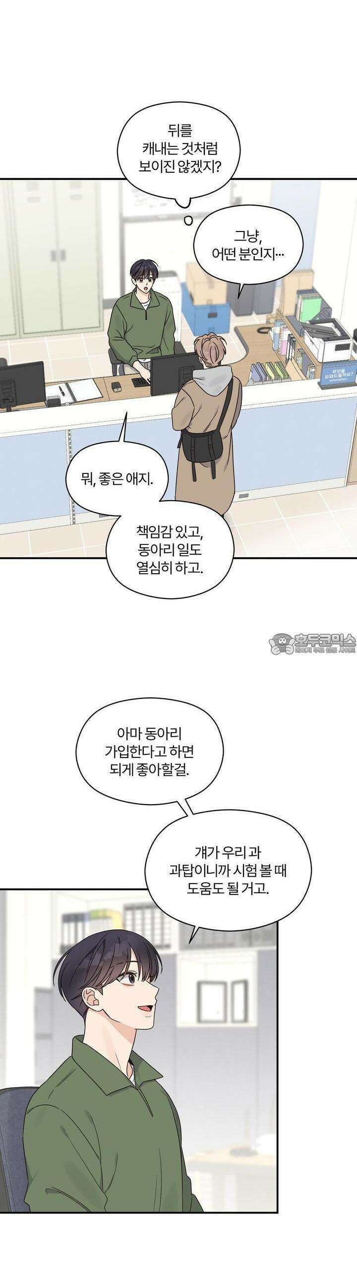 알파 트라우마 3화 5