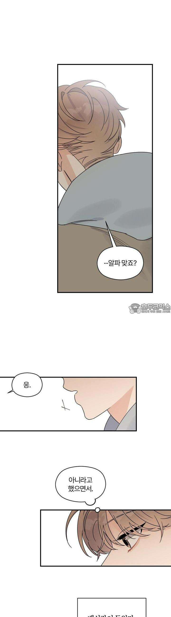 알파 트라우마 3화 6