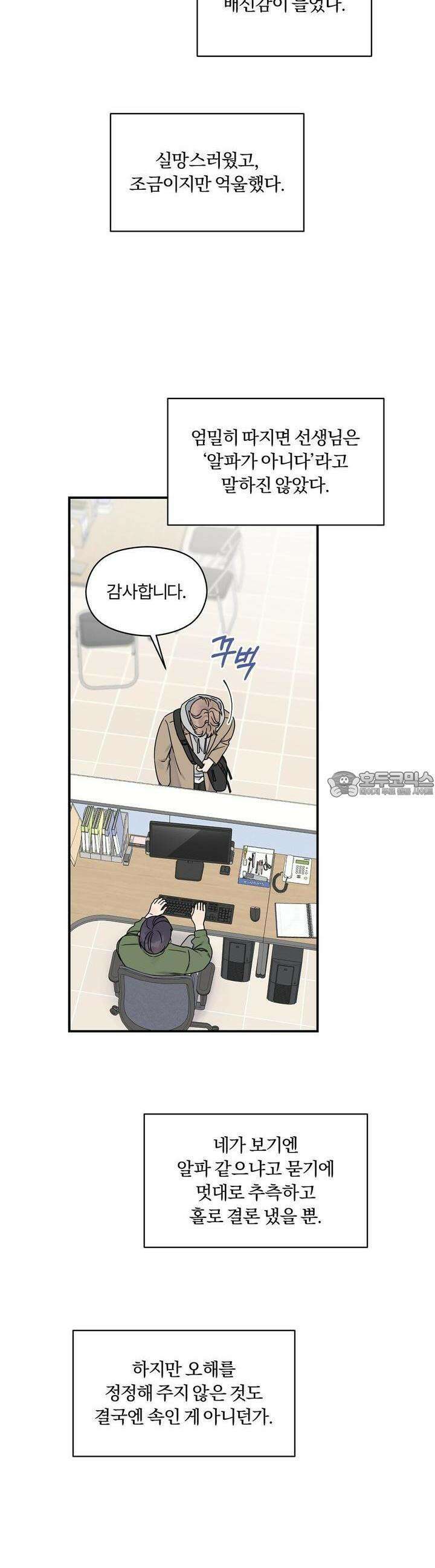 알파 트라우마 3화 7