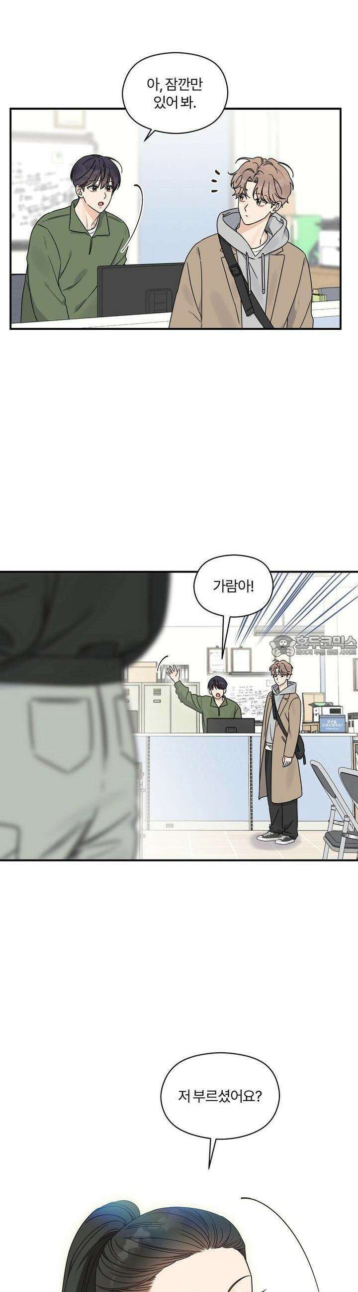 알파 트라우마 3화 8