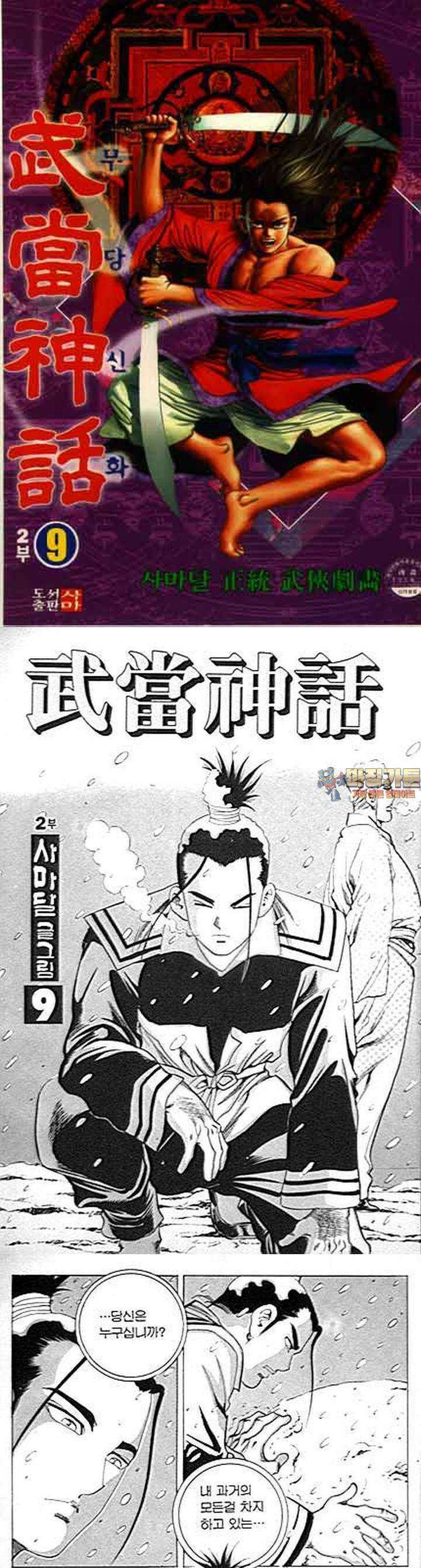 무당신화 2부 9권 1