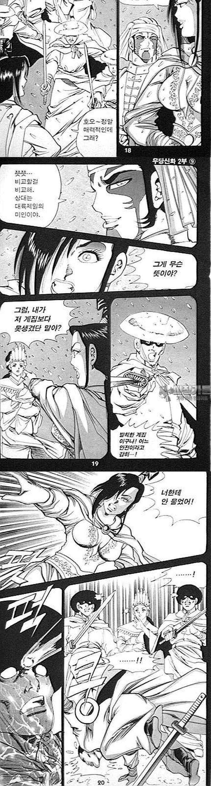 무당신화 2부 9권 6