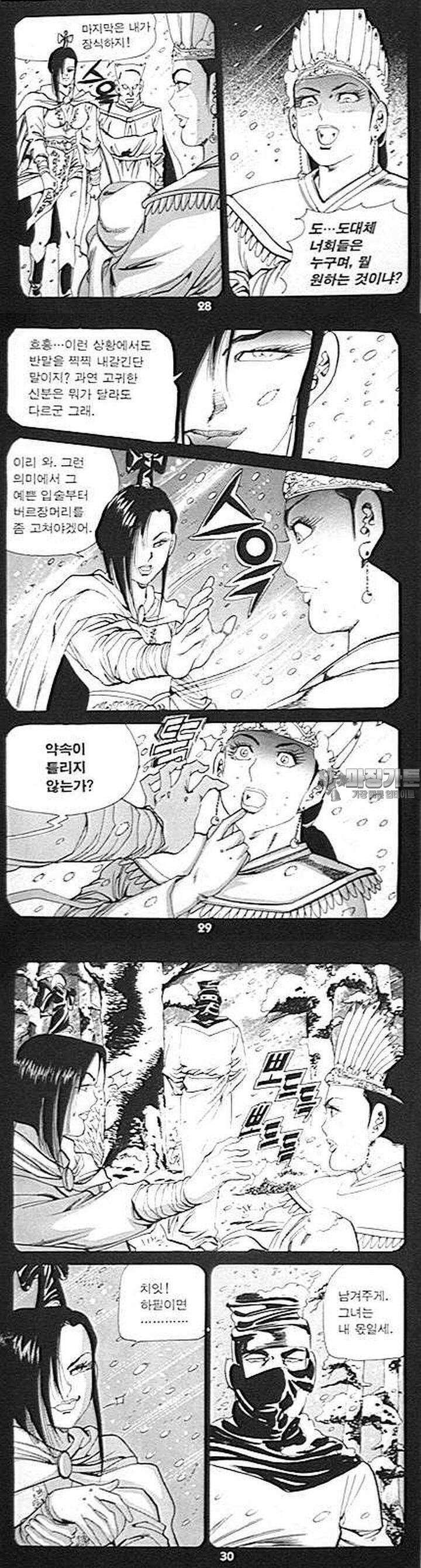 무당신화 2부 9권 10