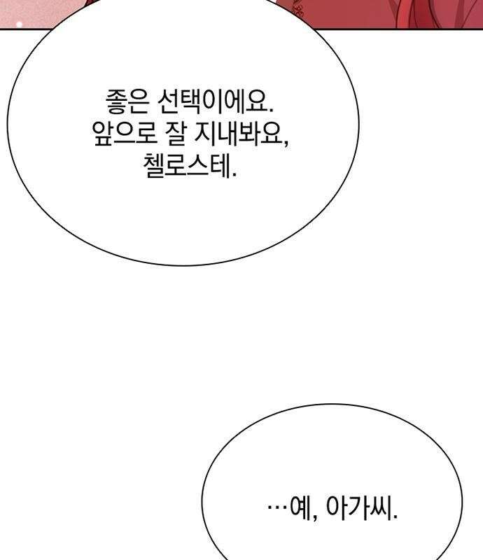 후궁의 초대 3화 7