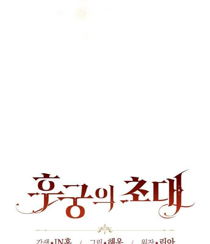 후궁의 초대 3화 14