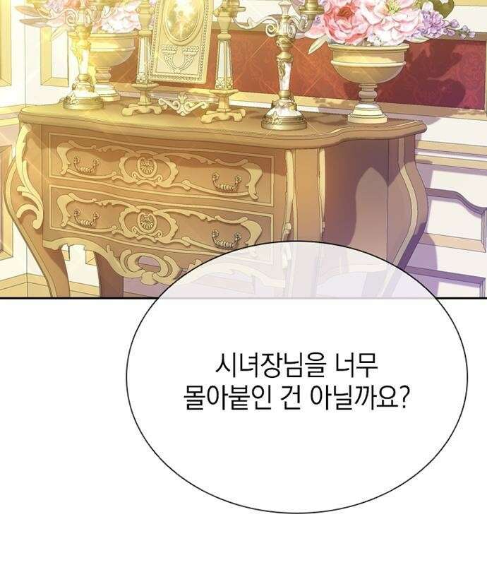 후궁의 초대 3화 17