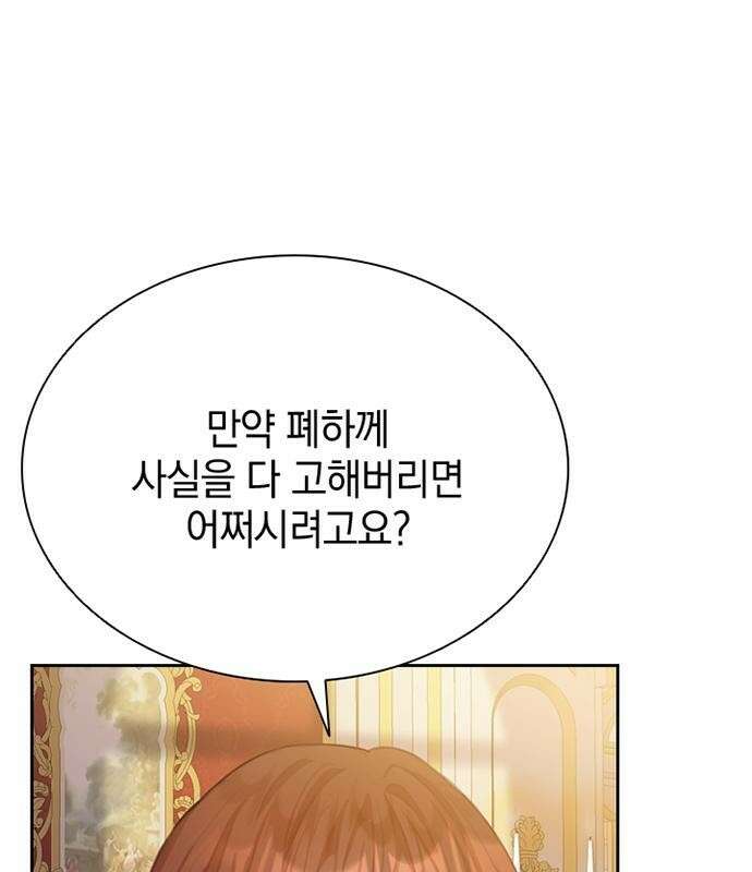 후궁의 초대 3화 18
