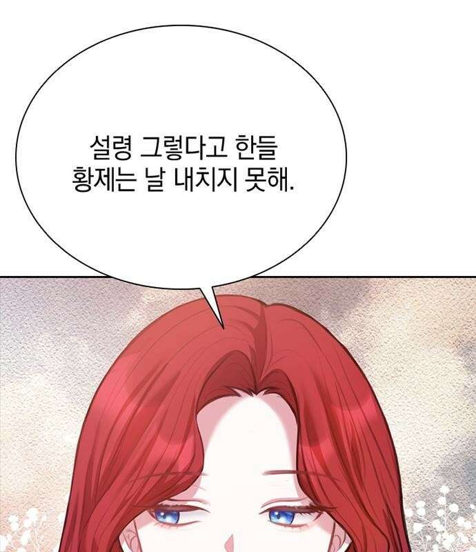 후궁의 초대 3화 22