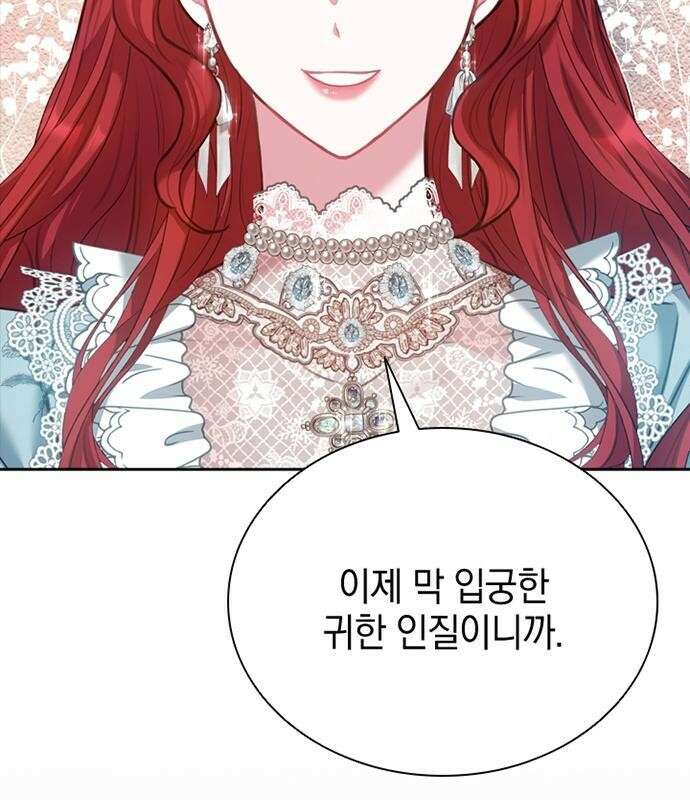 후궁의 초대 3화 23