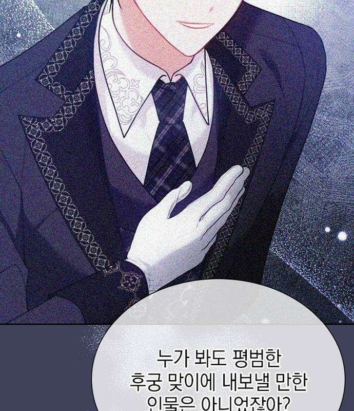 후궁의 초대 3화 25