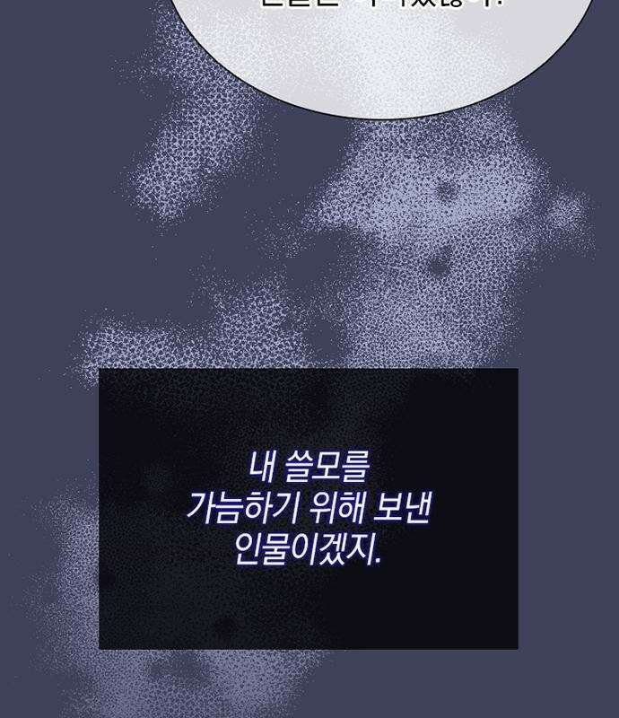 후궁의 초대 3화 26