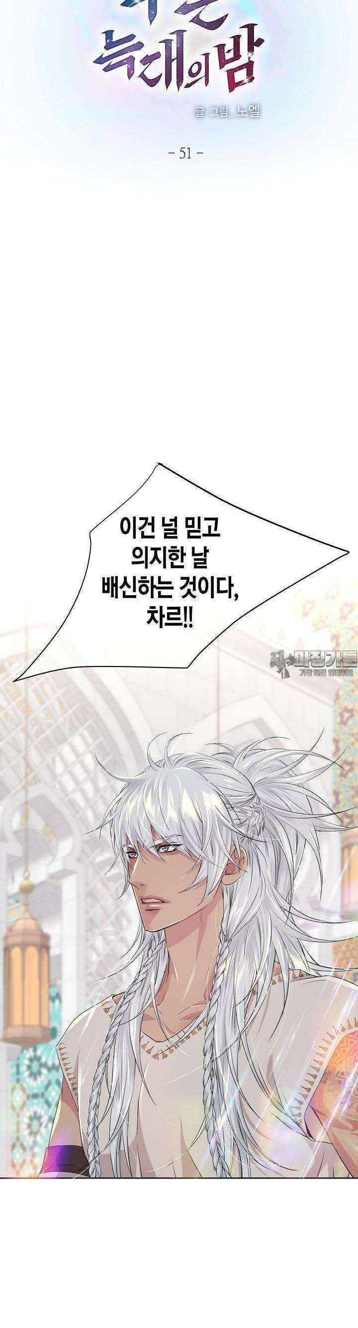 푸른 늑대의 밤 51화 2