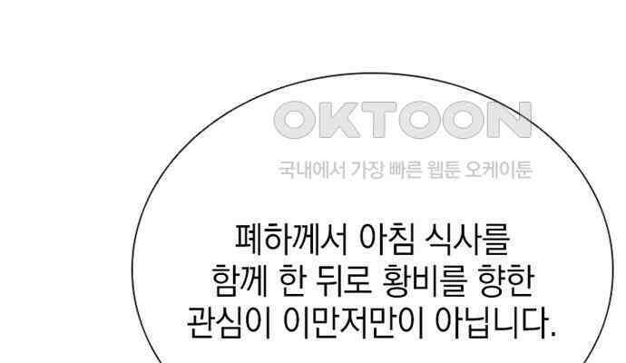 후궁의 초대 7화 16