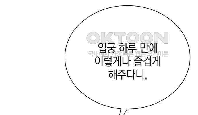 후궁의 초대 7화 20