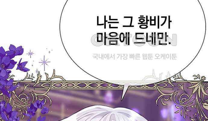 후궁의 초대 7화 32