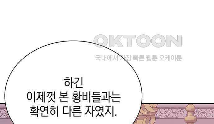 후궁의 초대 7화 48