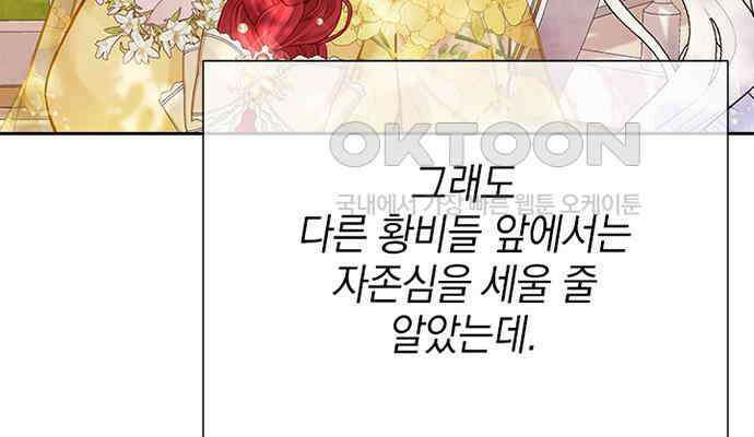 후궁의 초대 10화 16