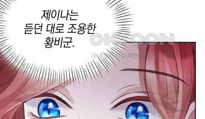 후궁의 초대 10화 32