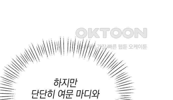 후궁의 초대 10화 34