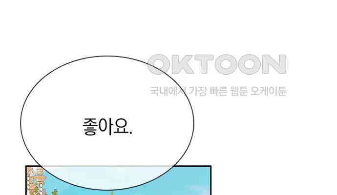후궁의 초대 12화 1