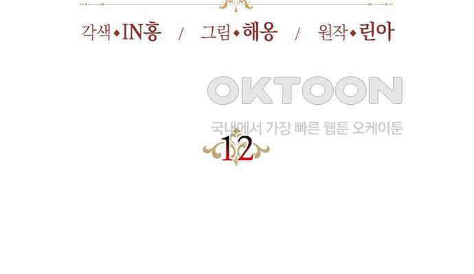 후궁의 초대 12화 11