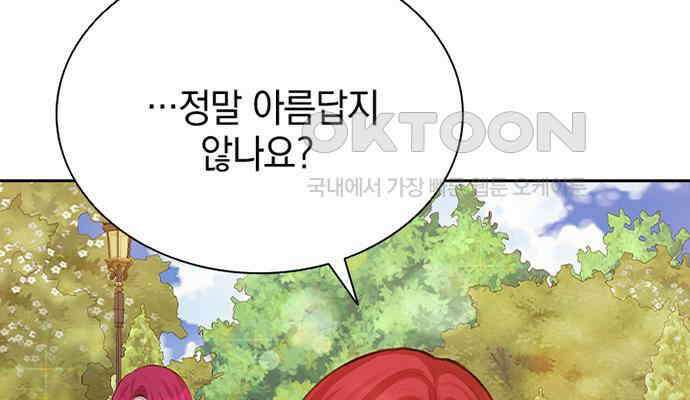 후궁의 초대 12화 19