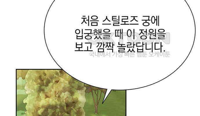 후궁의 초대 12화 22