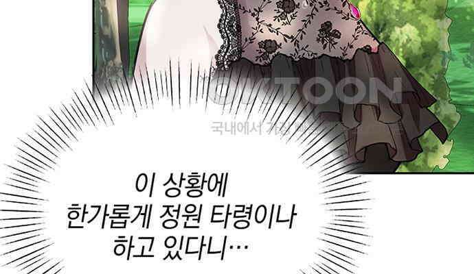 후궁의 초대 12화 28