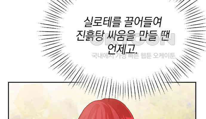 후궁의 초대 12화 30