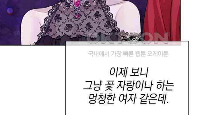 후궁의 초대 12화 34