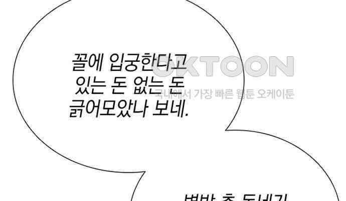 후궁의 초대 12화 42