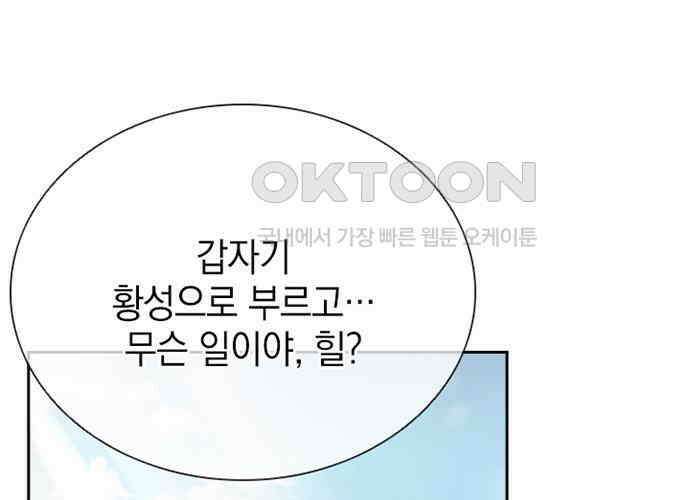후궁의 초대 18화 1