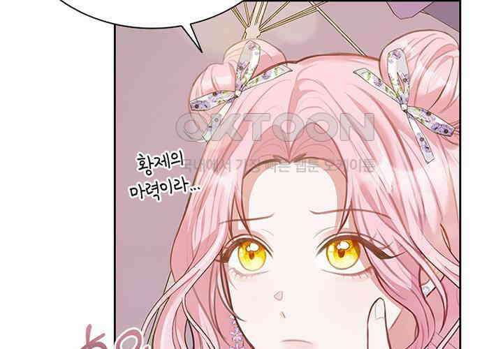 후궁의 초대 18화 9