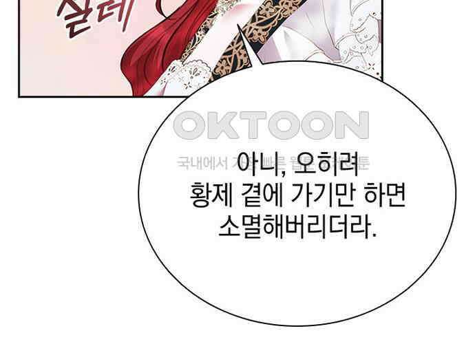 후궁의 초대 18화 18