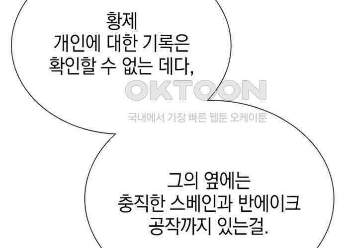후궁의 초대 18화 23