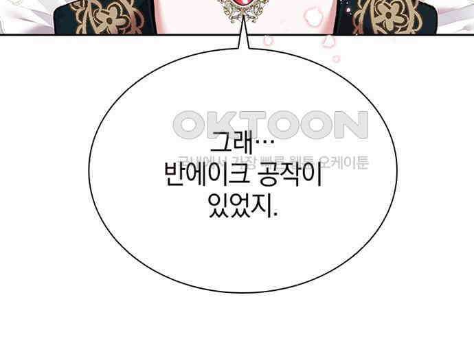후궁의 초대 18화 29