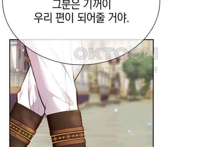 후궁의 초대 18화 31