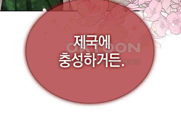 후궁의 초대 18화 38