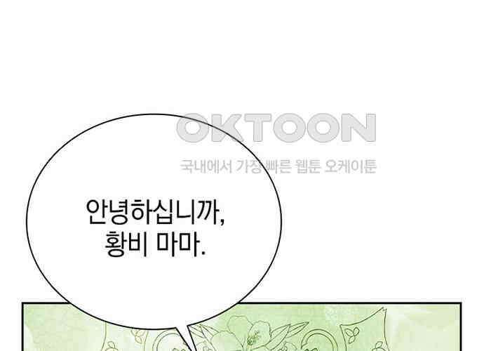 후궁의 초대 18화 46
