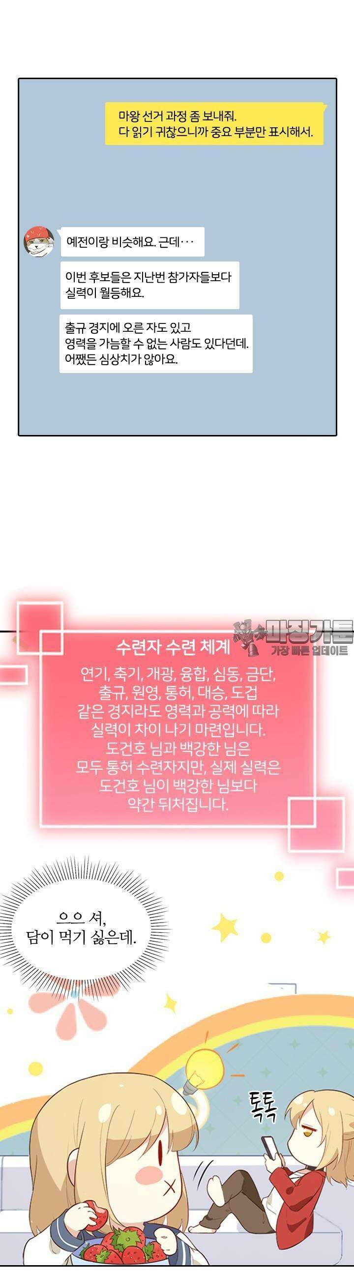 우리 아빠가 수상해 17화 5