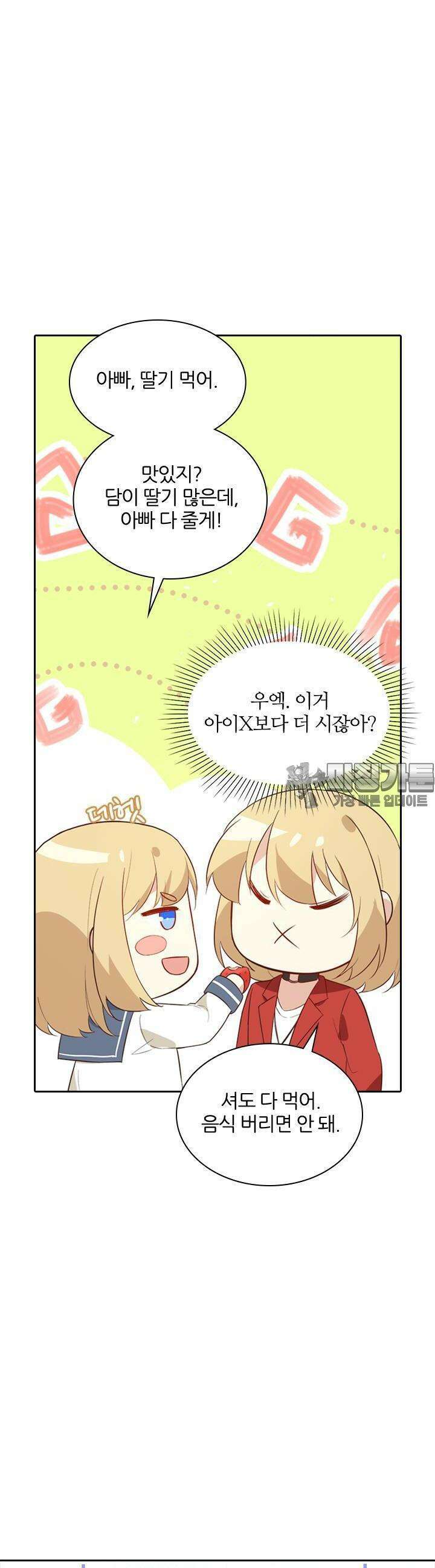 우리 아빠가 수상해 17화 6