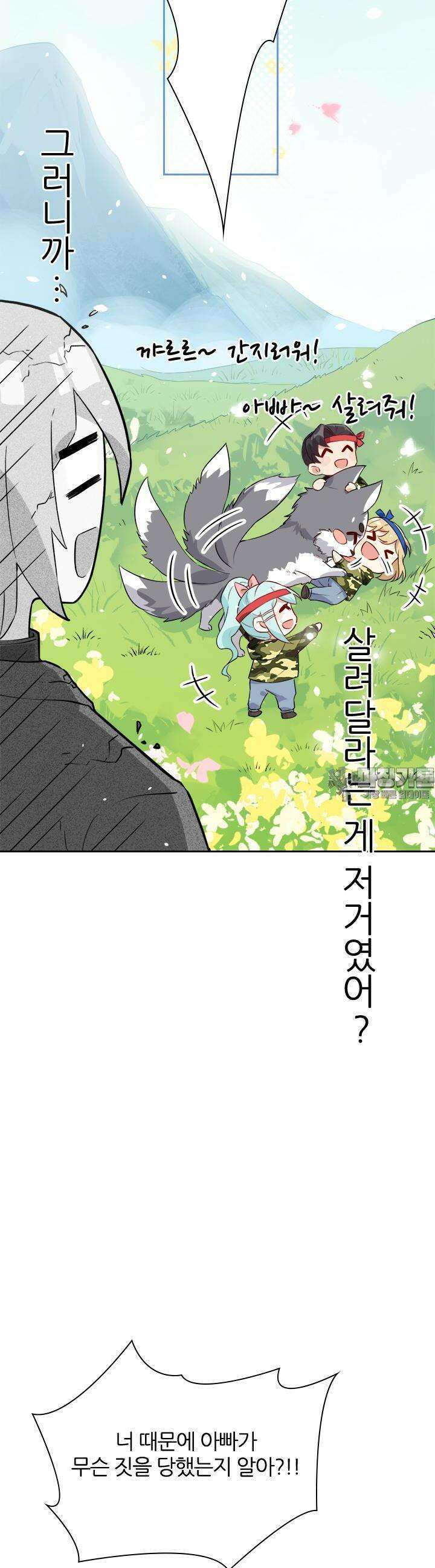 우리 아빠가 수상해 24화 4