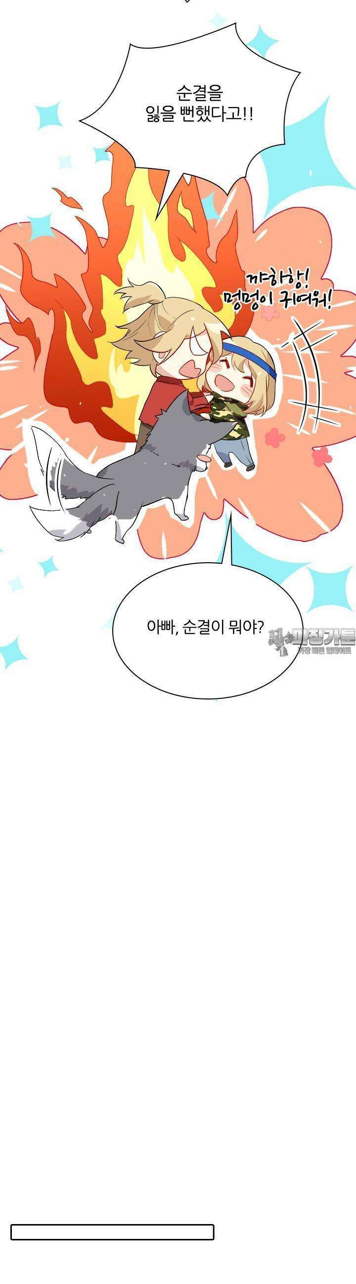 우리 아빠가 수상해 24화 5