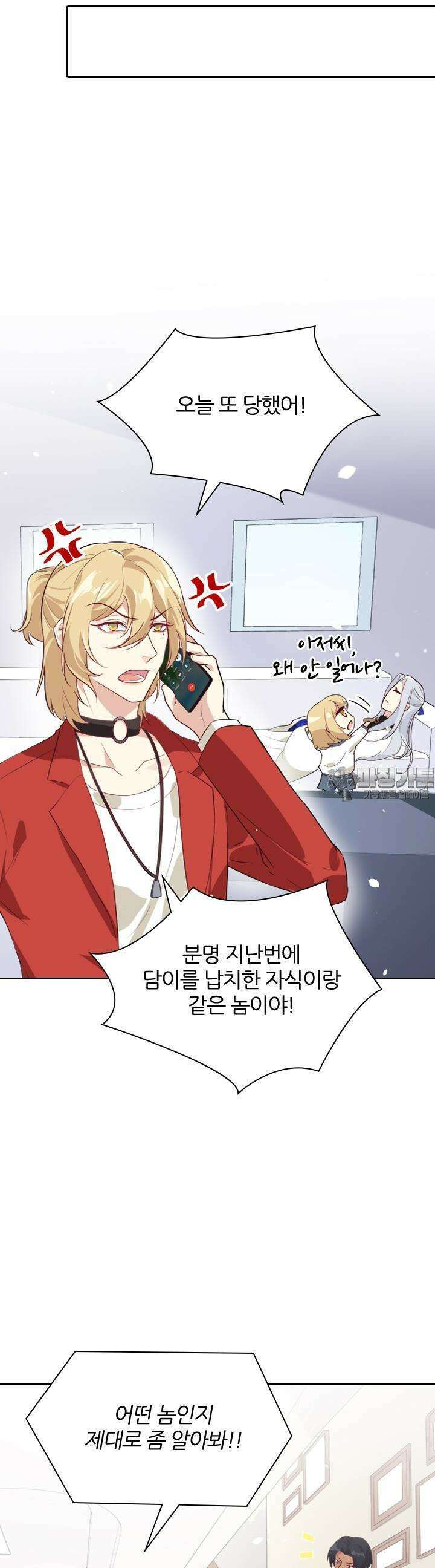 우리 아빠가 수상해 24화 6