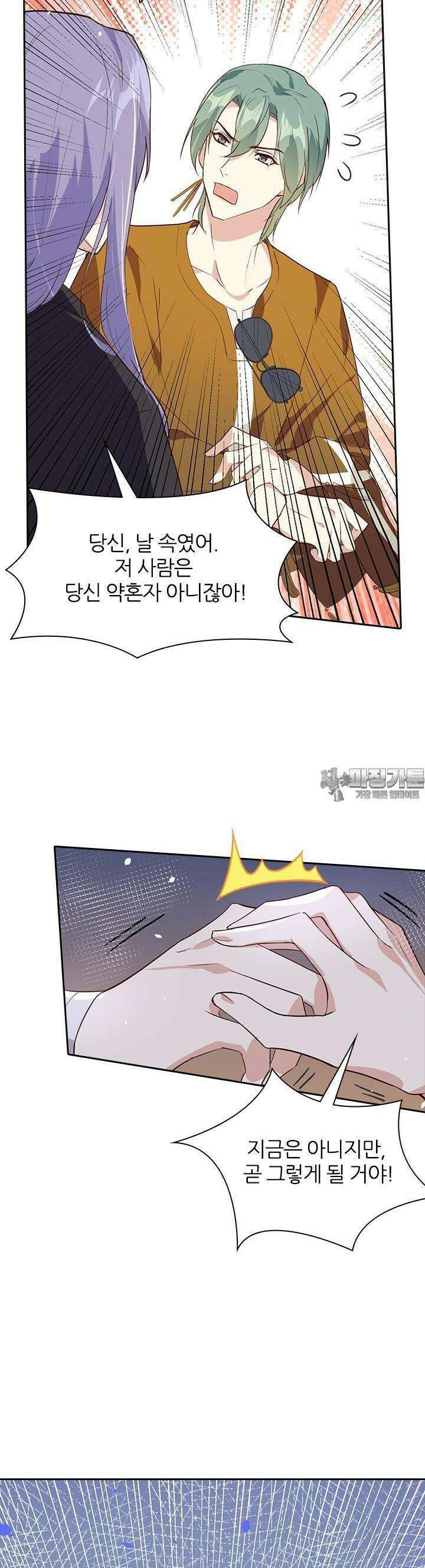 우리 아빠가 수상해 33화 4