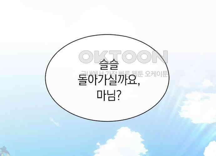 후궁의 초대 30화 2